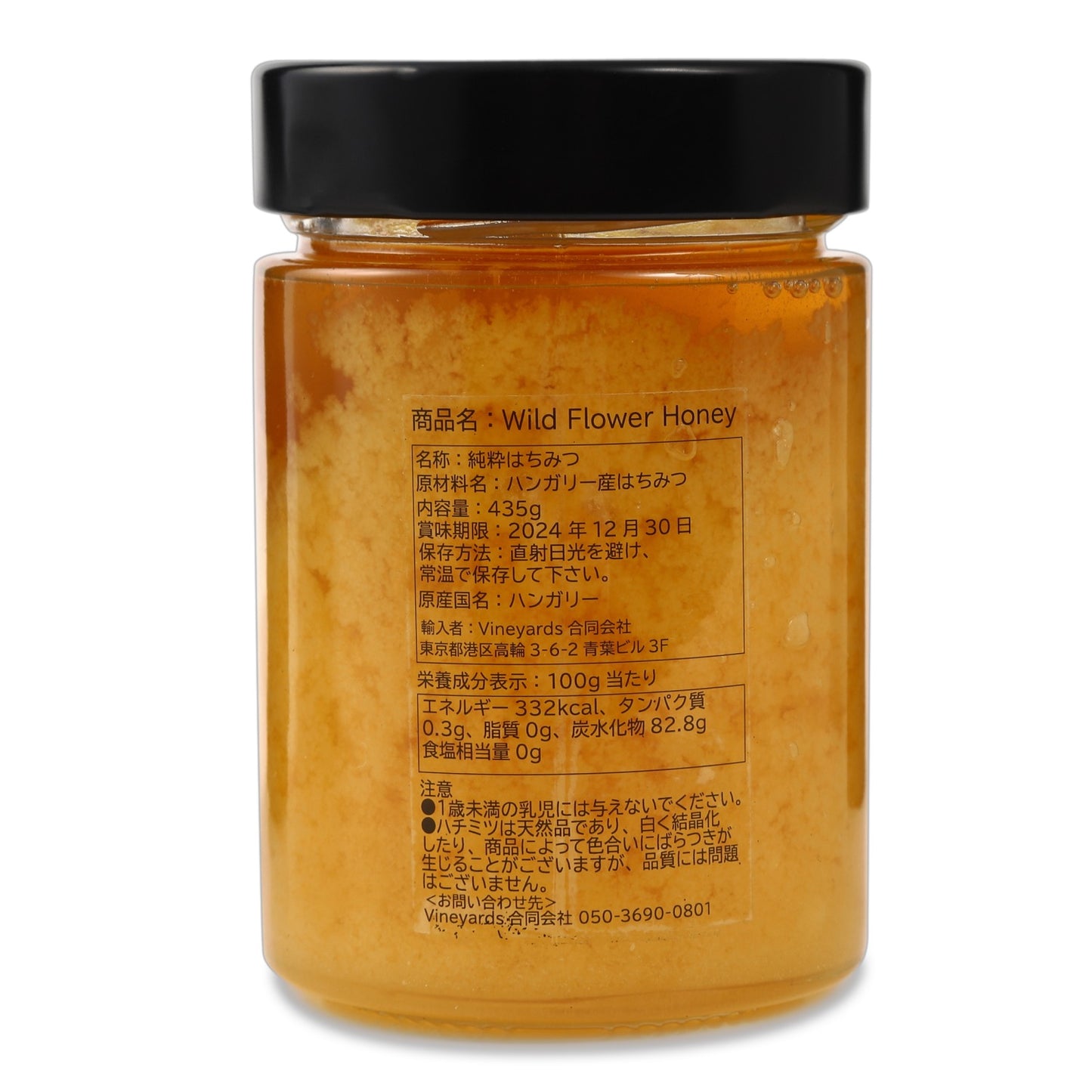 Wildflower Honey ワイルドフラワーハニー hh002